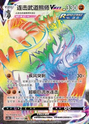 Rapid Strike Urshifu VMAX