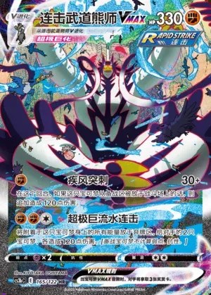 Rapid Strike Urshifu VMAX