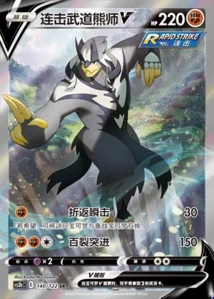 Rapid Strike Urshifu V