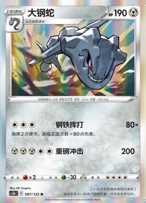Steelix