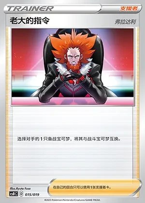 Boss's Orders