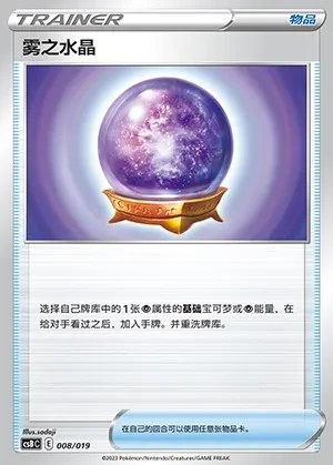 Fog Crystal