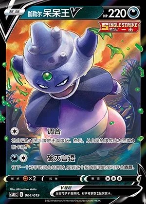 Galarian Slowking V