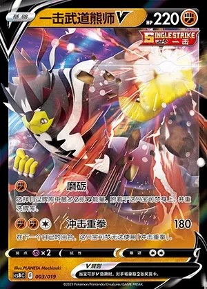 Single Strike Urshifu V