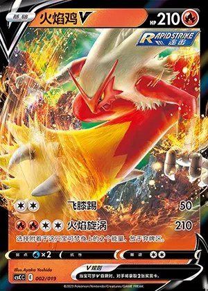 Blaziken V
