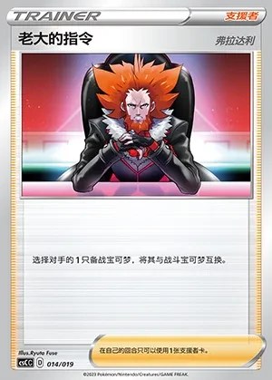 Boss's Orders
