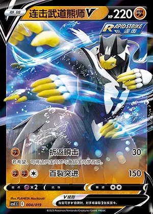 Rapid Strike Urshifu V