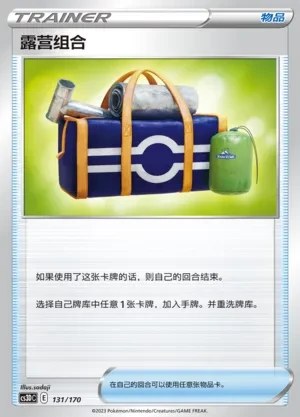 Camping Gear
