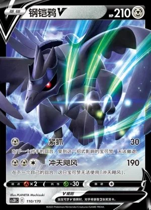 Corviknight V