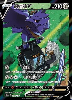 Corviknight V