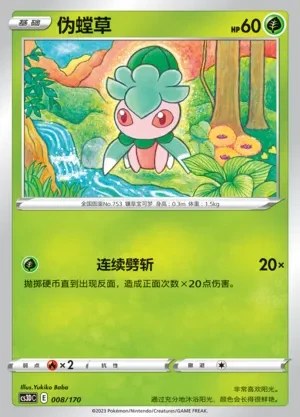 Fomantis