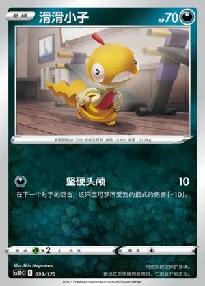 Scraggy