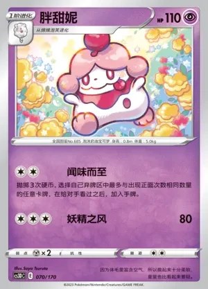 Slurpuff