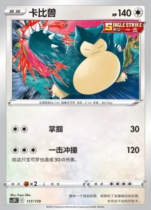 Snorlax