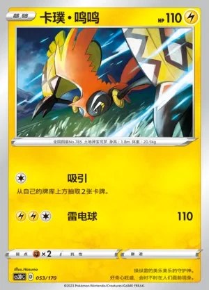 Tapu Koko