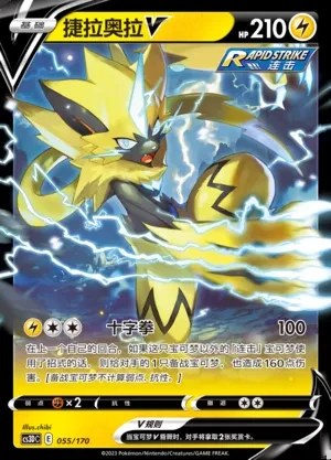 Zeraora V