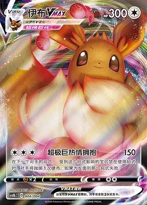 Eevee VMAX