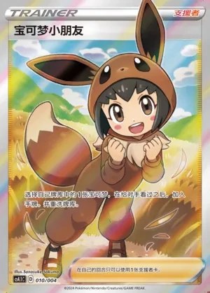 Poké Kid