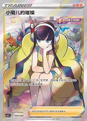 Elesa's Sparkle
