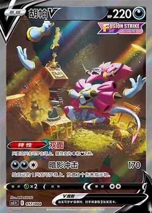 Hoopa V