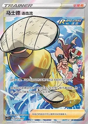 Rapid Strike Style Mustard