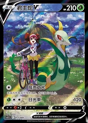 Serperior V