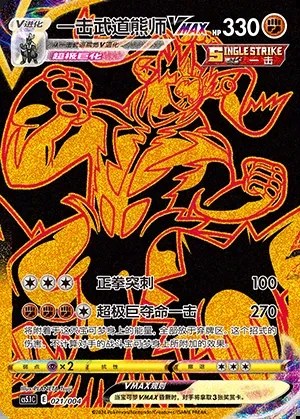Single Strike Urshifu VMAX