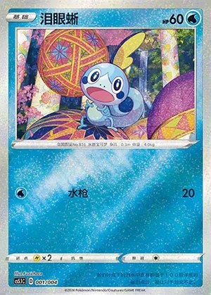Sobble