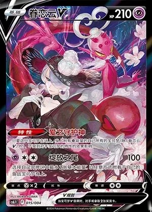 Enamorus V