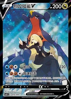 Garchomp V
