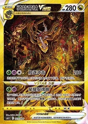 Giratina VSTAR