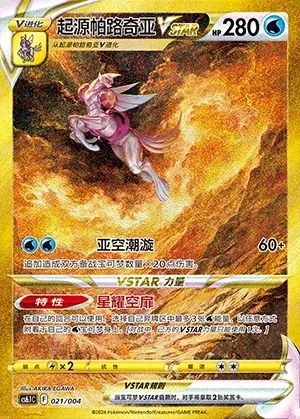 Origin Forme Palkia VSTAR