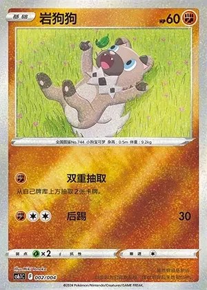 Rockruff