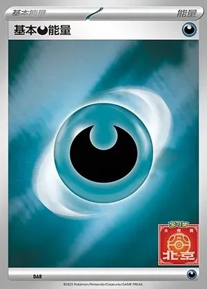 Basic Darkness Energy