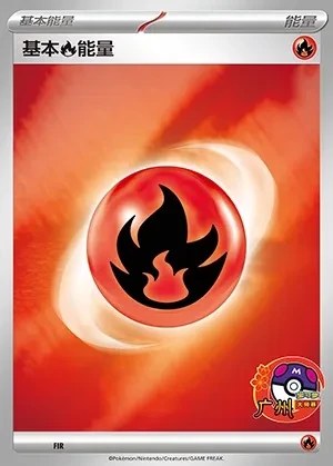 Basic Fire Energy