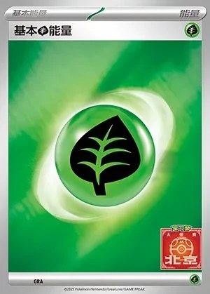 Basic Grass Energy