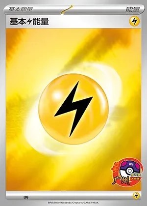 Basic Lightning Energy