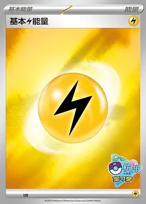 Basic Lightning Energy