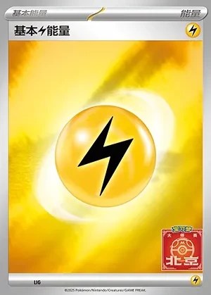 Basic Lightning Energy