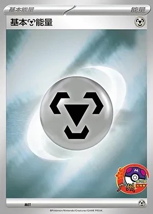 Basic Metal Energy