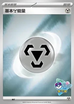 Basic Metal Energy