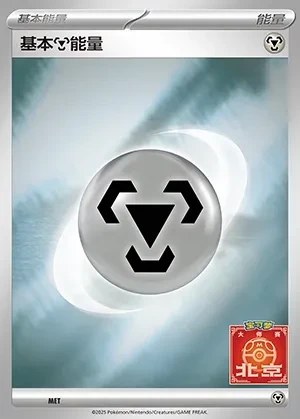 Basic Metal Energy