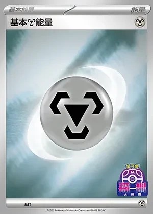 Basic Metal Energy