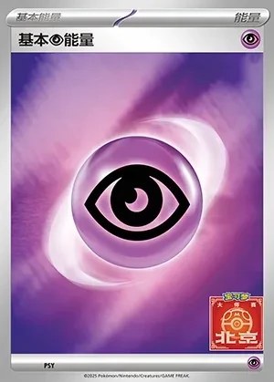 Basic Psychic Energy