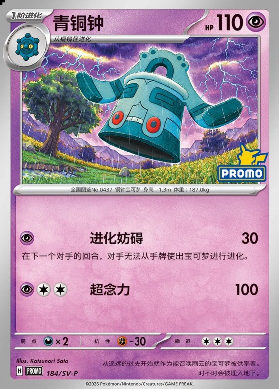 Bronzong