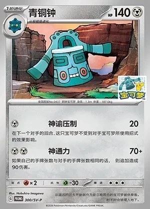 Bronzong