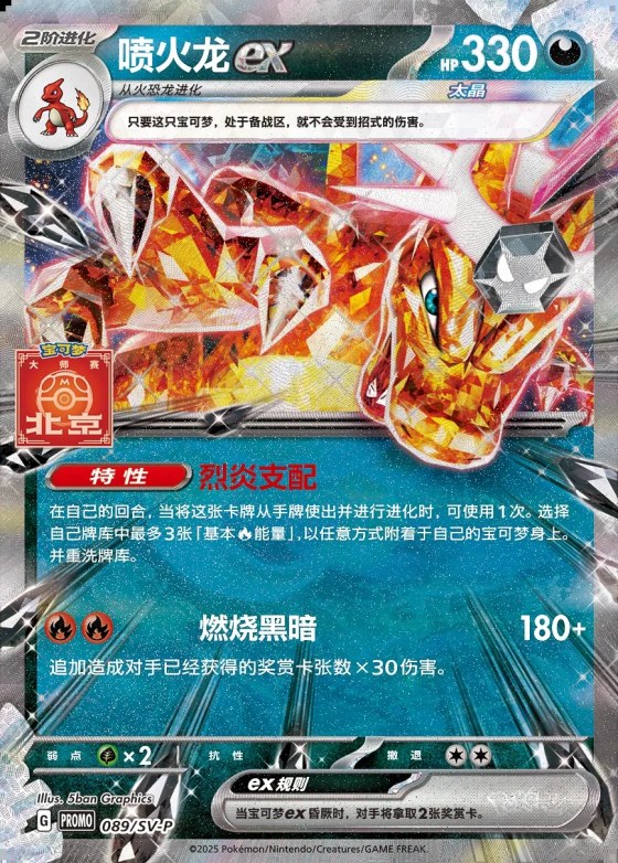 Charizard ex