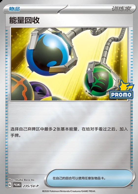 Energy Retrieval