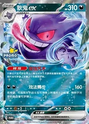 Gengar ex