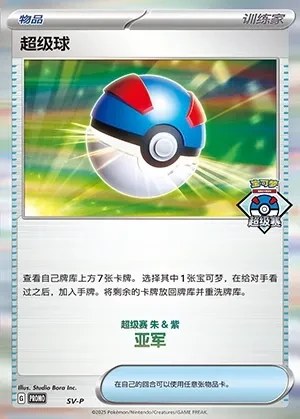 Great Ball
